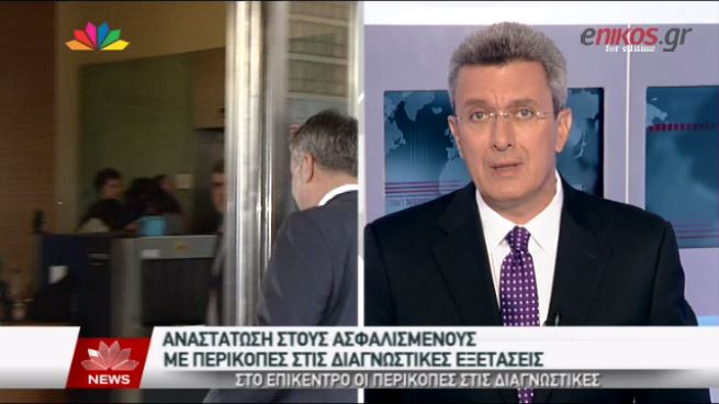 ΒΙΝΤΕΟ-Ο Νίκος Χατζηνικολάου για τις περικοπές στις διαγνωστικές εξετάσεις