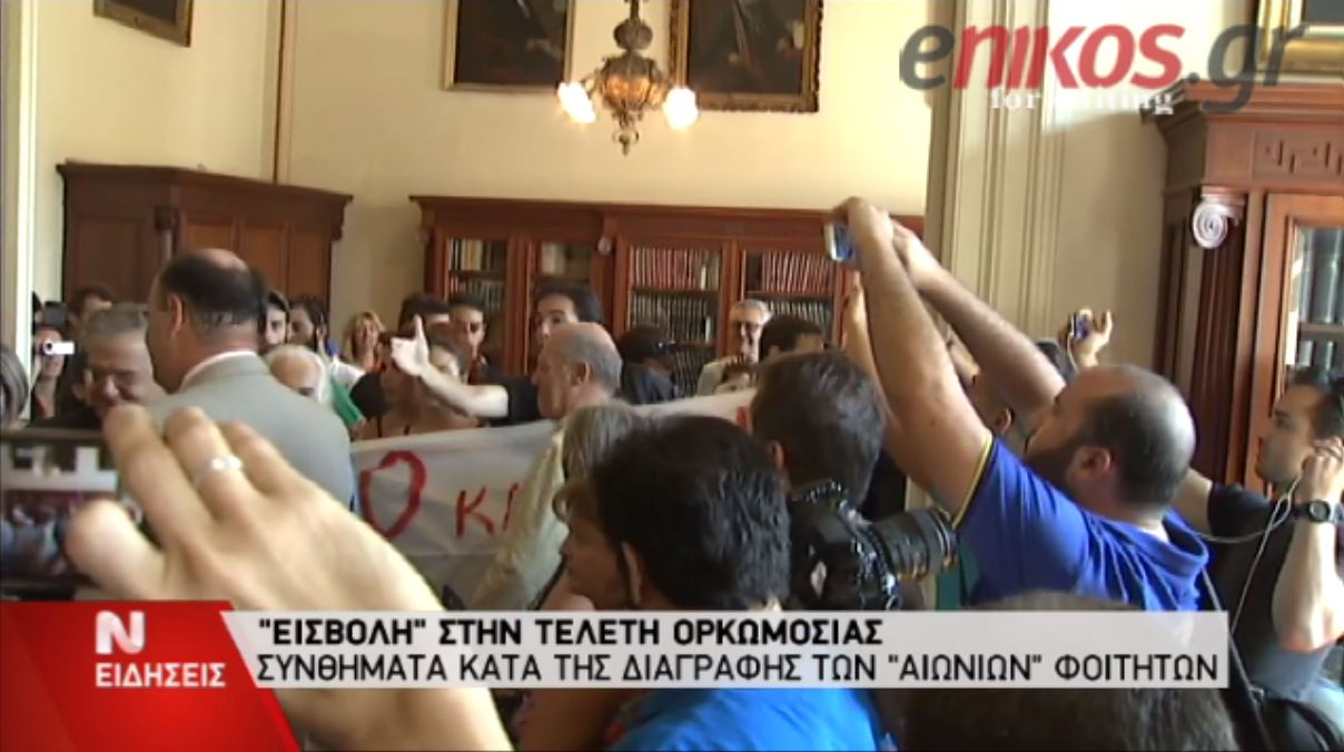 ΒΙΝΤΕΟ- Πανό και συνθήματα στην ορκωμοσία του πρύτανη