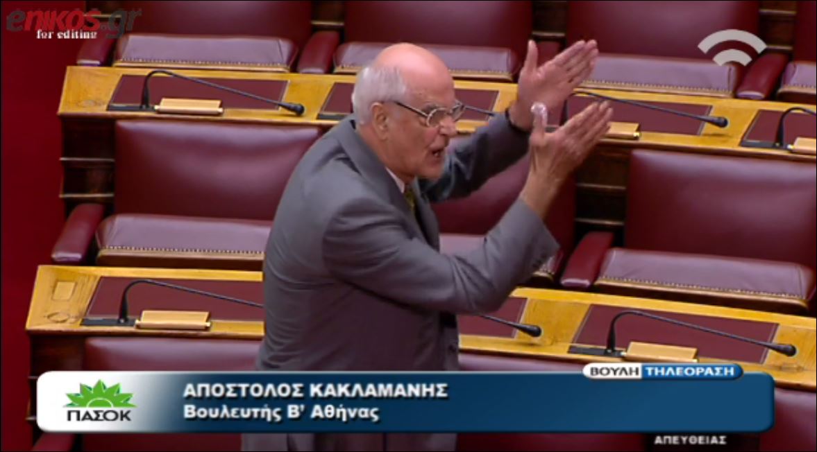 ΒΙΝΤΕΟ-Χαμός στη Βουλή από το σχόλιο του Κακλαμάνη