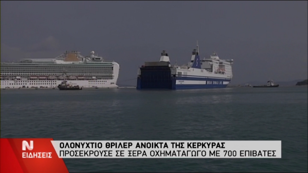 ΒΙΝΤΕΟ-Ολονύχτιο θρίλερ ανοιχτά της Κέρκυρας