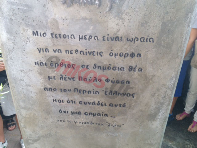 ΦΩΤΟ-Οι “προφητικοί” στίχοι στο μνημείο του Φύσσα