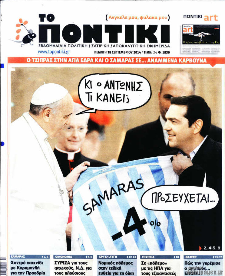 Το Ποντίκι σήμερα