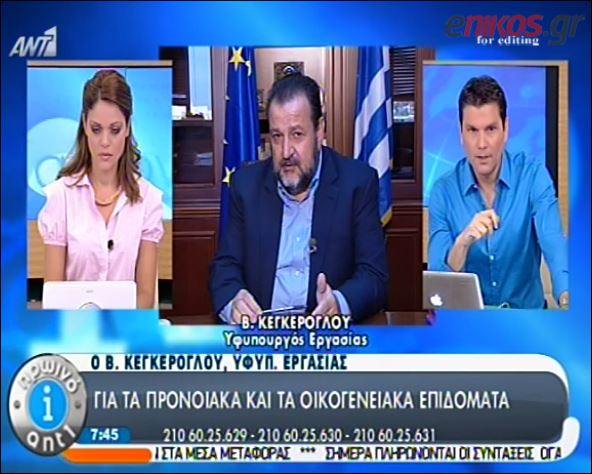 ΒΙΝΤΕΟ-Κεγκέρογλου: Μέχρι τον Οκτώβριο τα προνοιακά και οικογενειακά επιδόματα