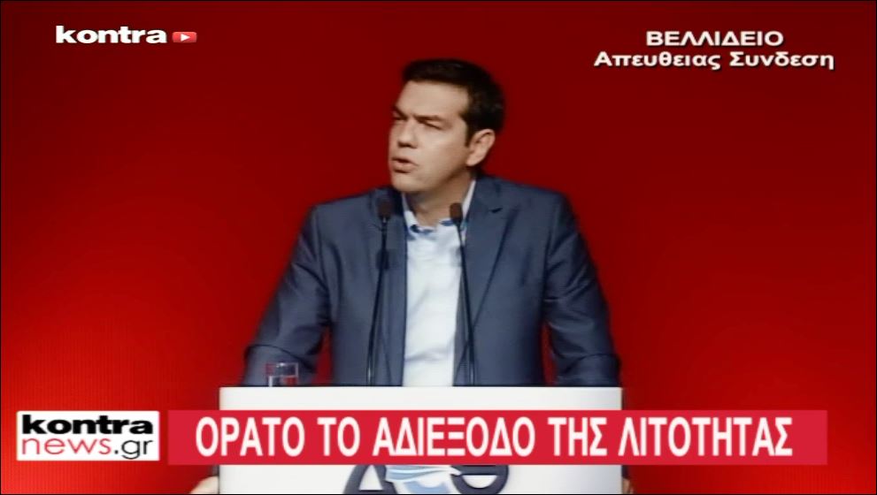 ΒΙΝΤΕΟ-Ολόκληρη η ομιλία του Αλέξη Τσίπρα στη ΔΕΘ