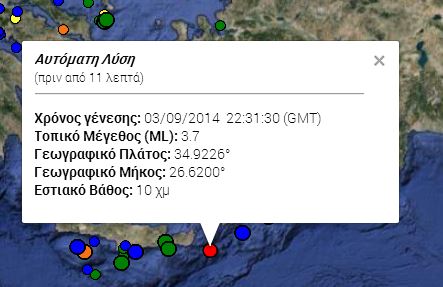 Σεισμός 3,7 ρίχτερ νοτιοανατολικά του Λασιθίου