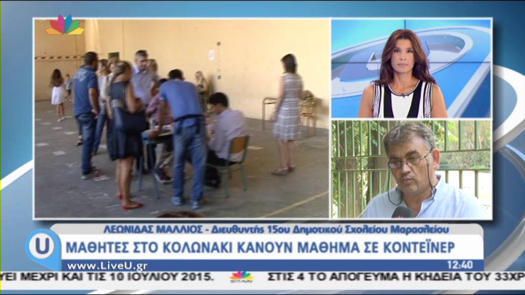 ΒΙΝΤΕΟ-Μαθητές κάνουν μάθημα σε κοντέινερ