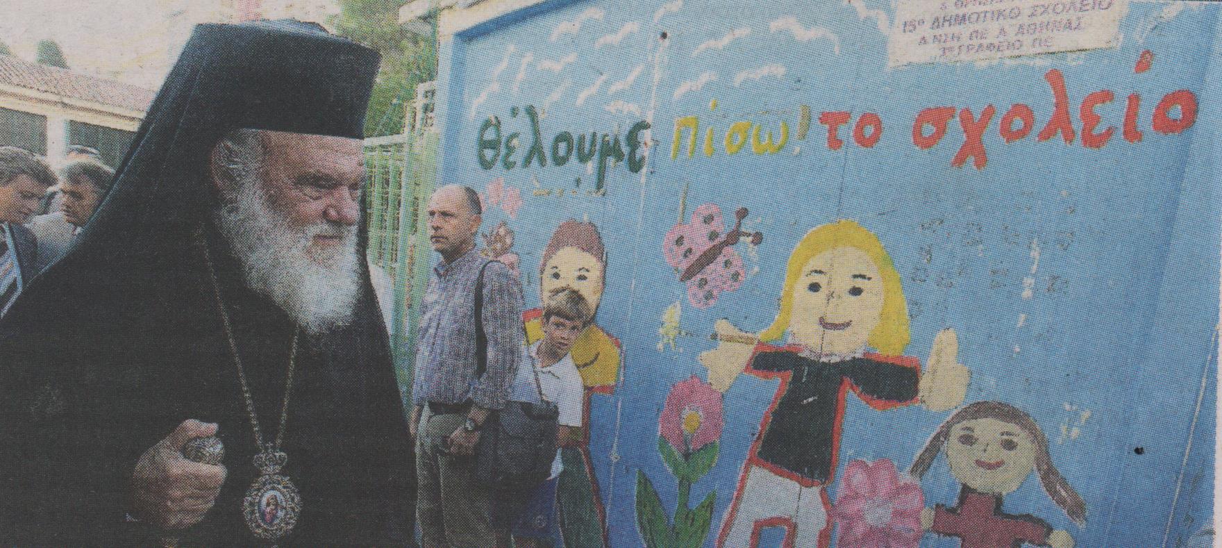 Δέκα χρόνια κάνουν μάθημα σε κοντέινερ