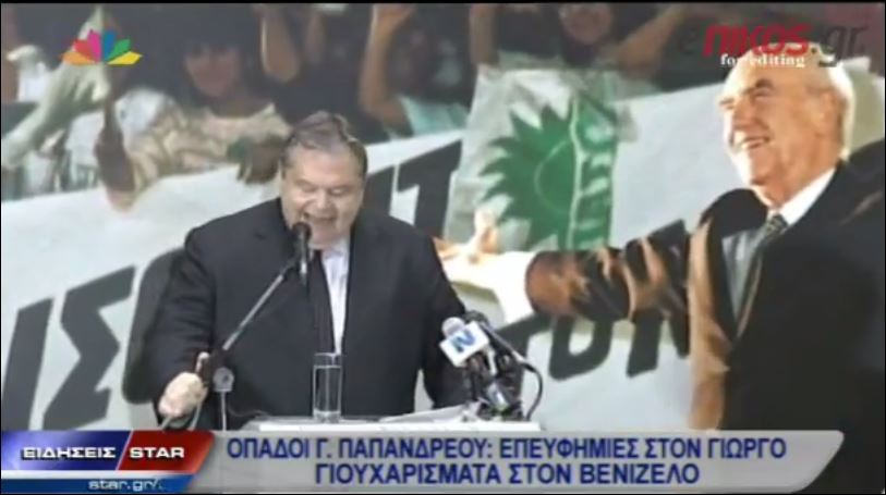 ΒΙΝΤΕΟ-Γι’ αυτό αποδοκιμάσαμε τον Βενιζέλο