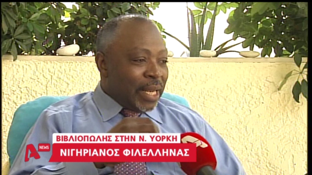 ΒΙΝΤΕΟ-Ο Νιγηριανός φιλέλληνας βιβλιοπώλης
