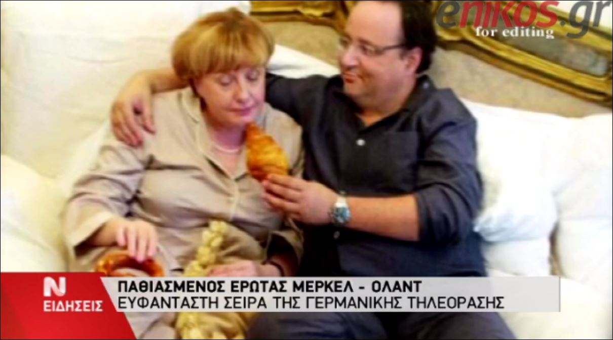ΒΙΝΤΕΟ-Όταν η Μέρκελ ερωτεύτηκε τον Ολάντ…