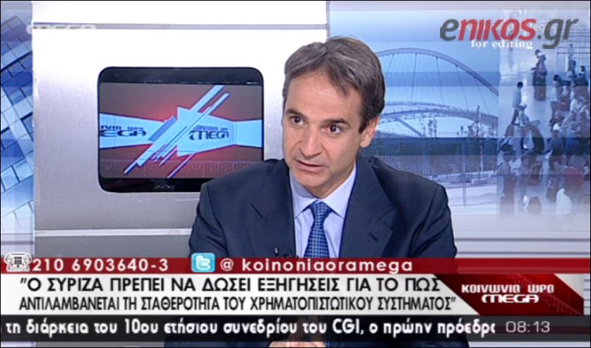 ΒΙΝΤΕΟ-Μητσοτάκης: Προσωπική υπόθεση οι καταθέσεις, αλλά…