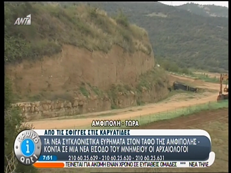 ΒΙΝΤΕΟ-Πλάνα από την Αμφίπολη