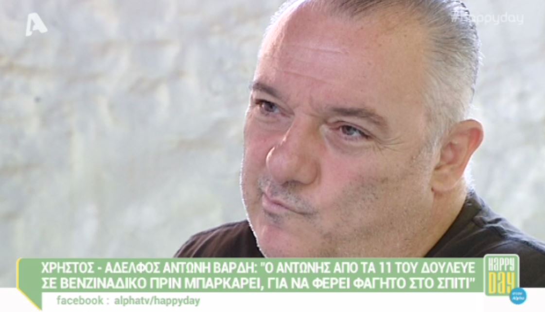 ΒΙΝΤΕΟ-“Θέλουμε να κάνουμε ένα ίδρυμα φίλων του Αντώνη Βαρδή”