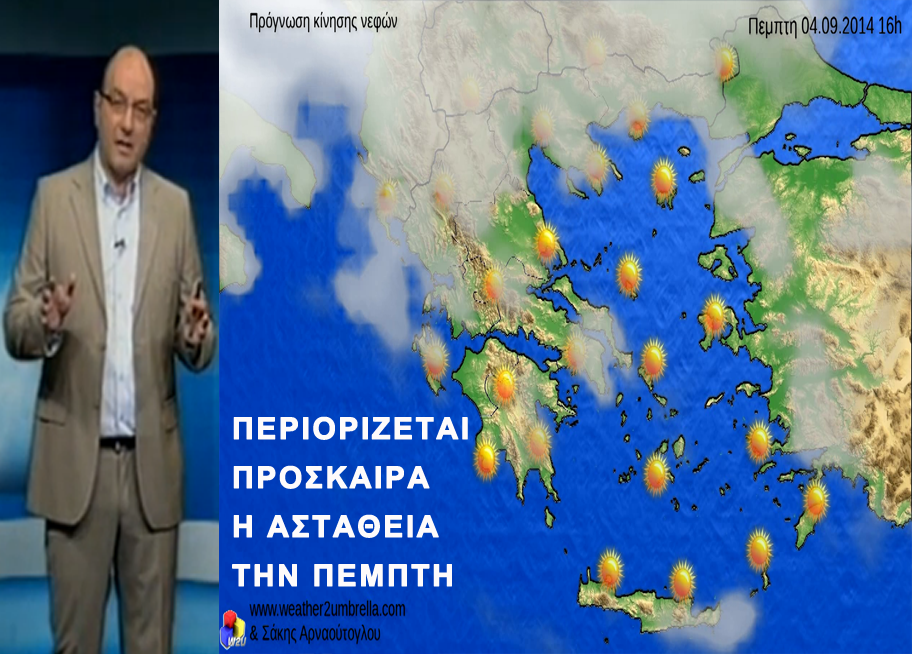 ΒΙΝΤΕΟ-Περιορίζεται η καιρική αστάθεια-Έντονα φαινόμενα από την Παρασκευή