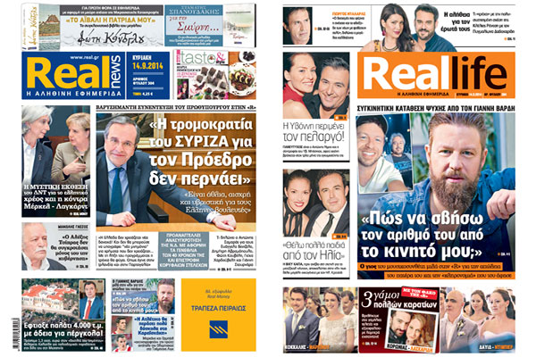 H Realnews σήμερα