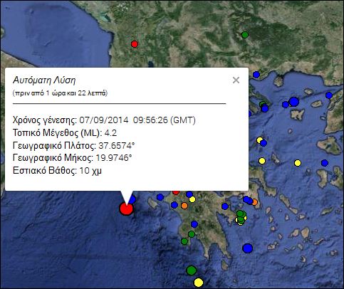 Σεισμός στην Κεφαλονιά