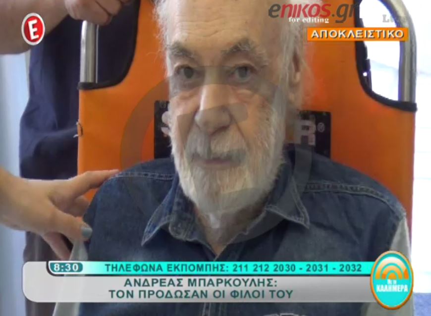 ΒΙΝΤΕΟ-Σε κέντρο αποκατάστασης ο Μπάρκουλης