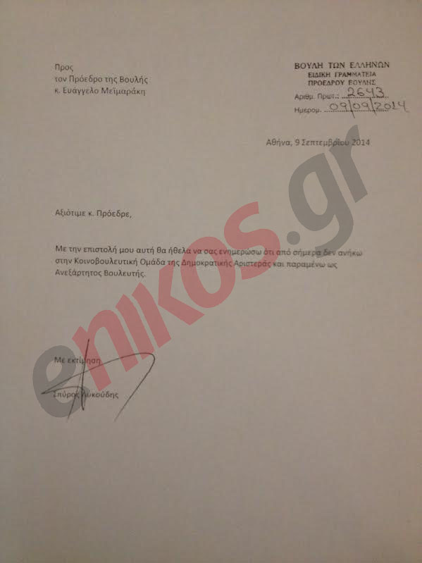 Η δήλωση του Λυκούδη: Για αυτό έφυγα από τη ΔΗΜΑΡ