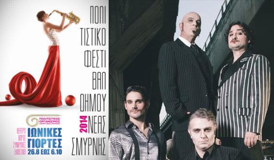 “Βάτραχοι” του Αριστοφάνη, απόψε στη Νέα Σμύρνη