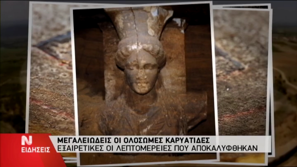 ΒΙΝΤΕΟ-Εντυπωσιάζουν οι ολόσωμες Καρυάτιδες