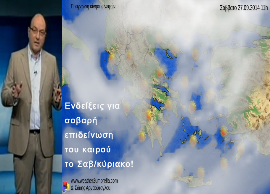 BINTEO-Δροσίζει αύριο-Χαλάει ο καιρός το Σαββατοκύριακο