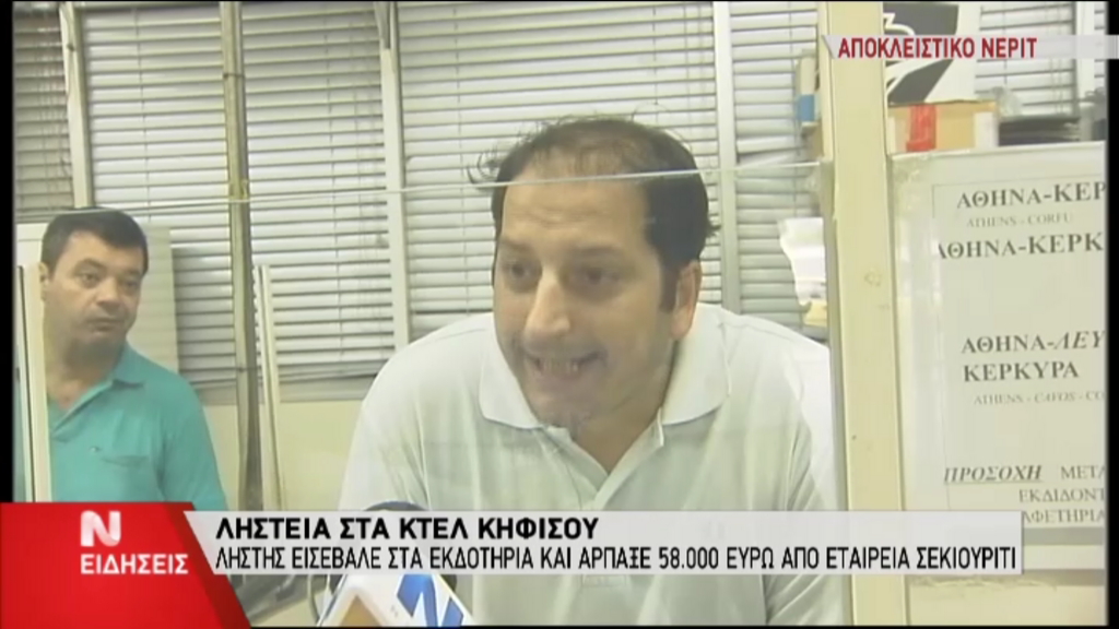 ΒΙΝΤΕΟ-Οι μαρτυρίες για τη ληστεία στο σταθμό του ΚΤΕΛ
