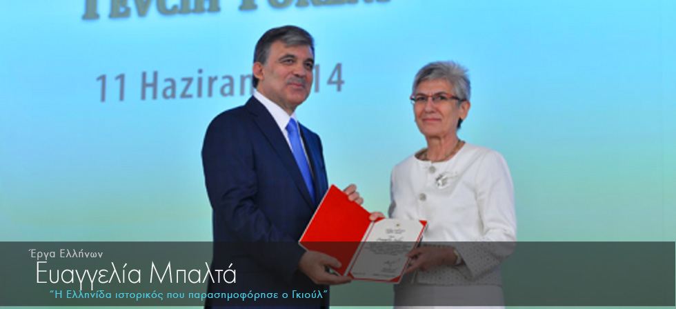 Η Ελληνίδα ιστορικός που παρασημοφόρησε ο Γκιουλ