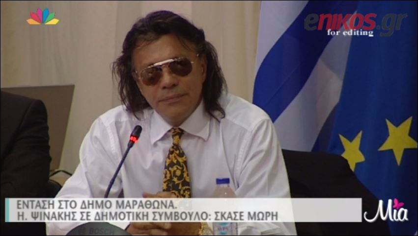 ΒΙΝΤΕΟ- Τα “γαλλικά” του Ψινάκη