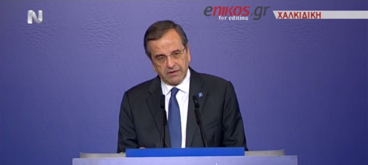 ΒΙΝΤΕΟ-Ολόκληρη η ομιλία του Αντώνη Σαμαρά