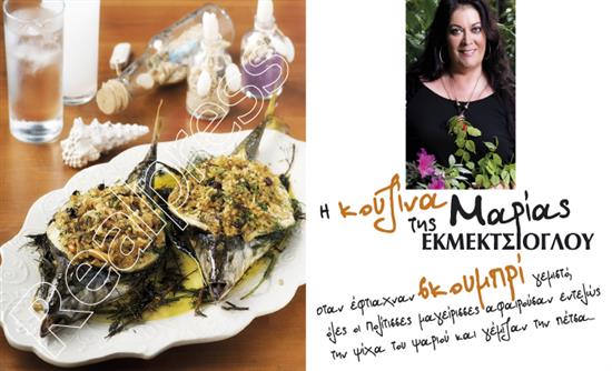 Στο real taste & style που κυκλοφορεί με τη Realnews