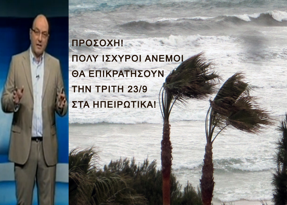 ΒΙΝΤΕΟ-Πολύ ισχυροί άνεμοι την Τρίτη