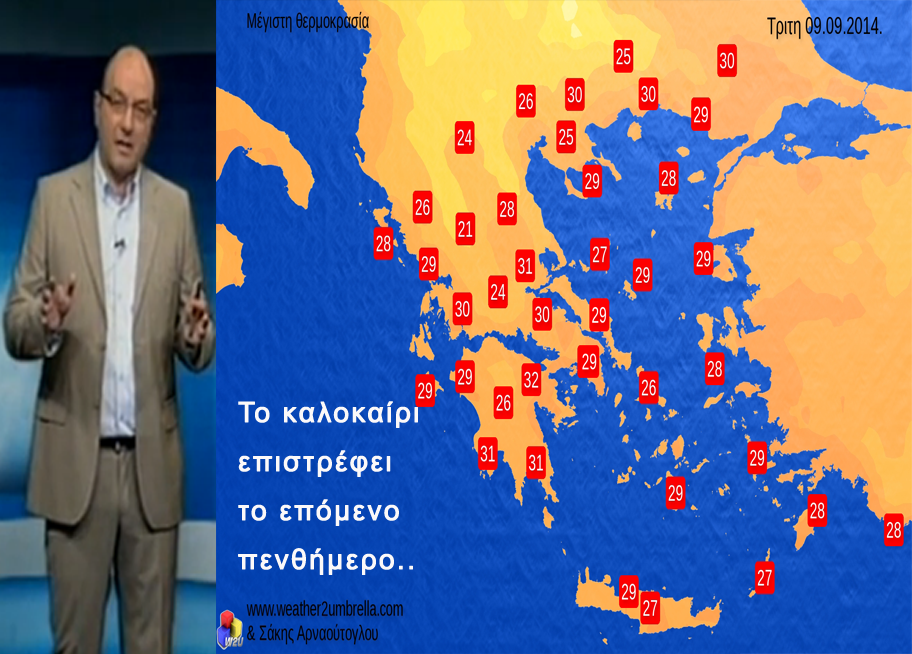 ΒΙΝΤΕΟ-To καλοκαίρι επιστρέφει το επόμενο πενθήμερο