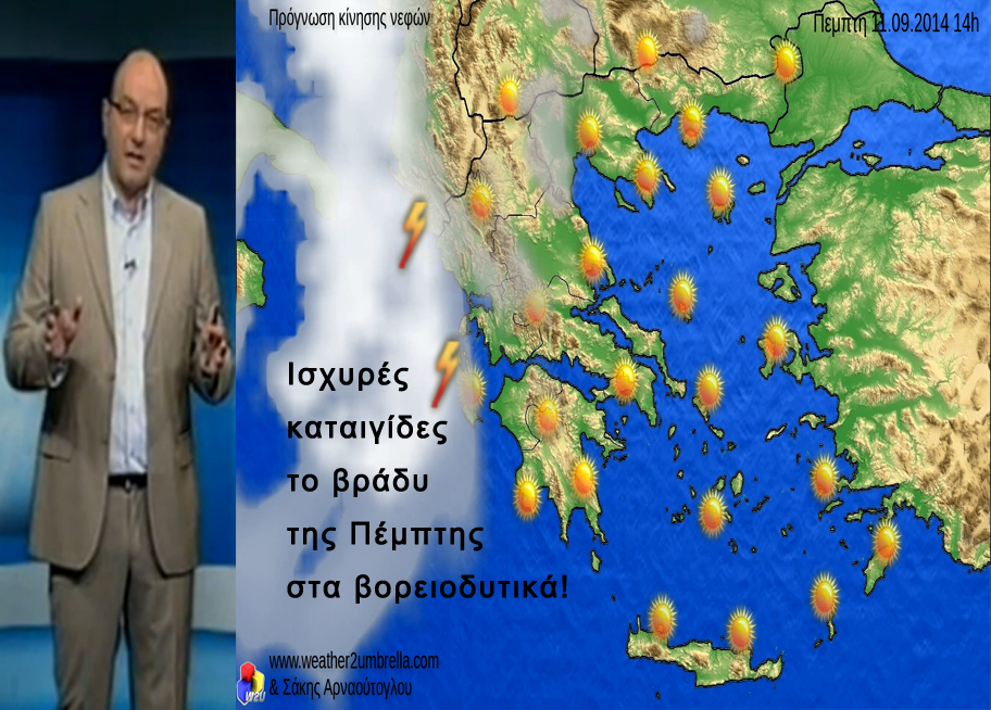 ΒΙΝΤΕΟ-Καλοκαίρι αύριο στα ανατολικά-Καταιγίδες στα βορειοδυτικά