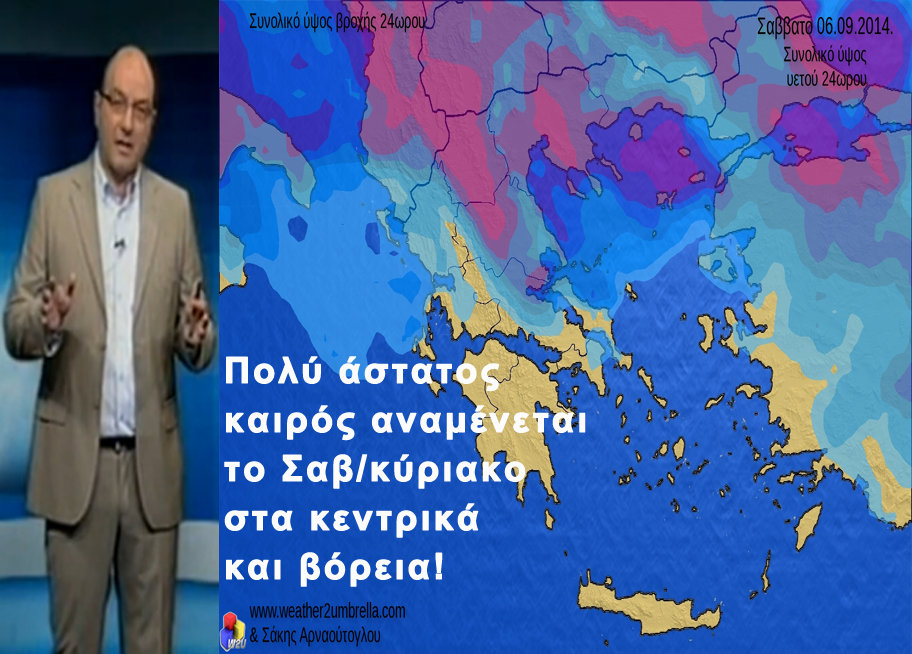 ΒΙΝΤΕΟ-Πολύ άστατος ο καιρός το Σαββατοκύριακο στα κεντρικά και βόρεια