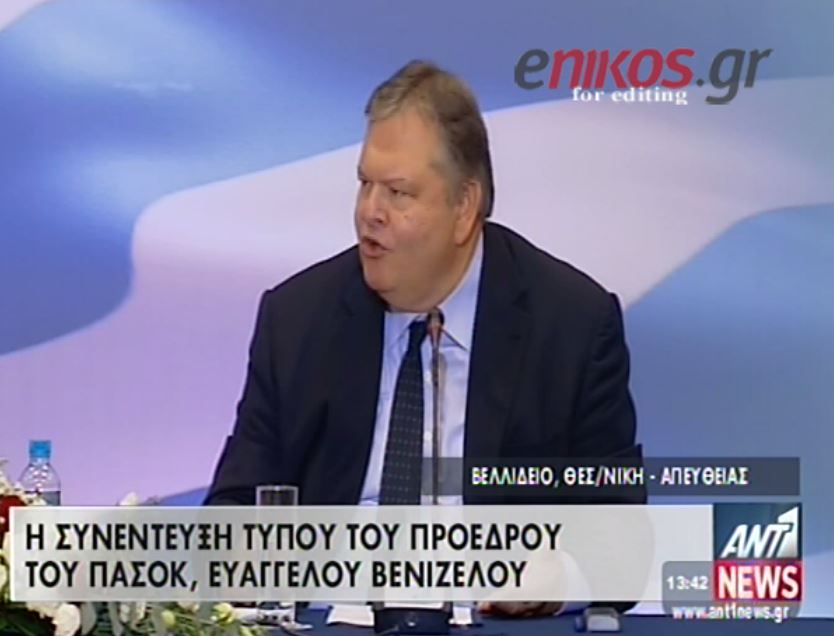 ΒΙΝΤΕΟ-Βενιζέλος: “Δεν με βλέπετε στα μάτια όταν το λέω αυτό.Ήταν πολύ ποιητικό…”