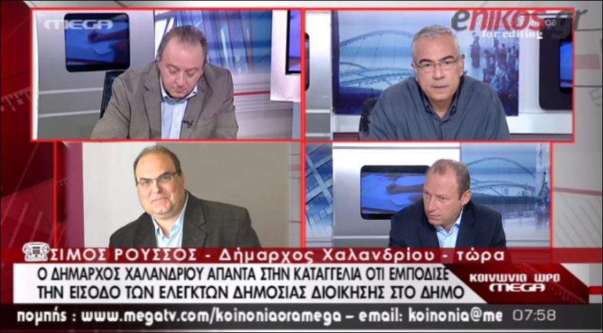 ΒΙΝΤΕΟ-Δήμαρχος Χαλανδρίου: Ψάχνουν απολύσεις, τα πλαστά πιστοποιητικά ελέγχονται