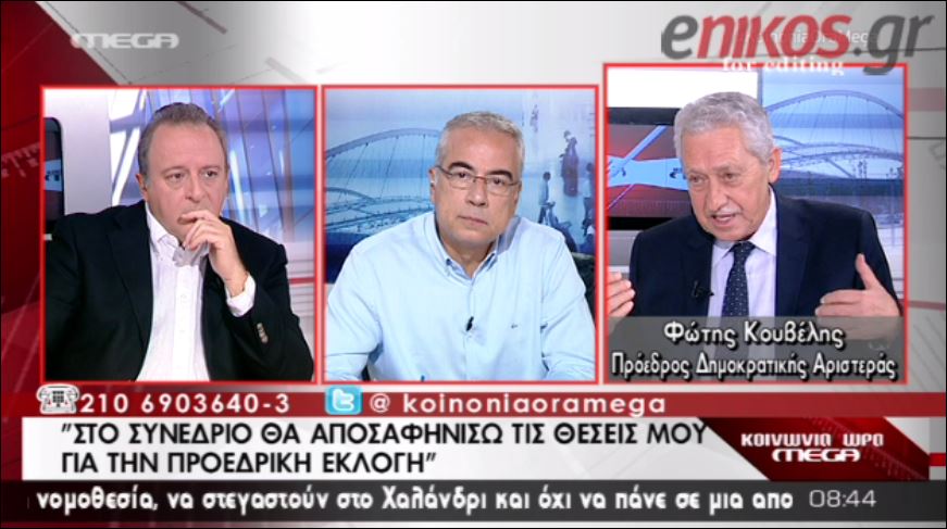 ΒΙΝΤΕΟ-Κουβέλης: Δεν με ενδιαφέρει η Προεδρία της Δημοκρατίας