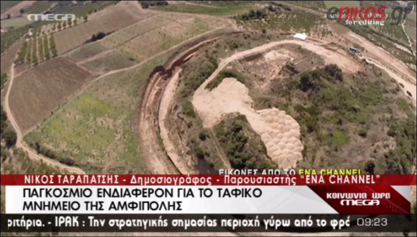 ΒΙΝΤΕΟ-Παγκόσμιο ενδιαφέρον για την Αμφίπολη