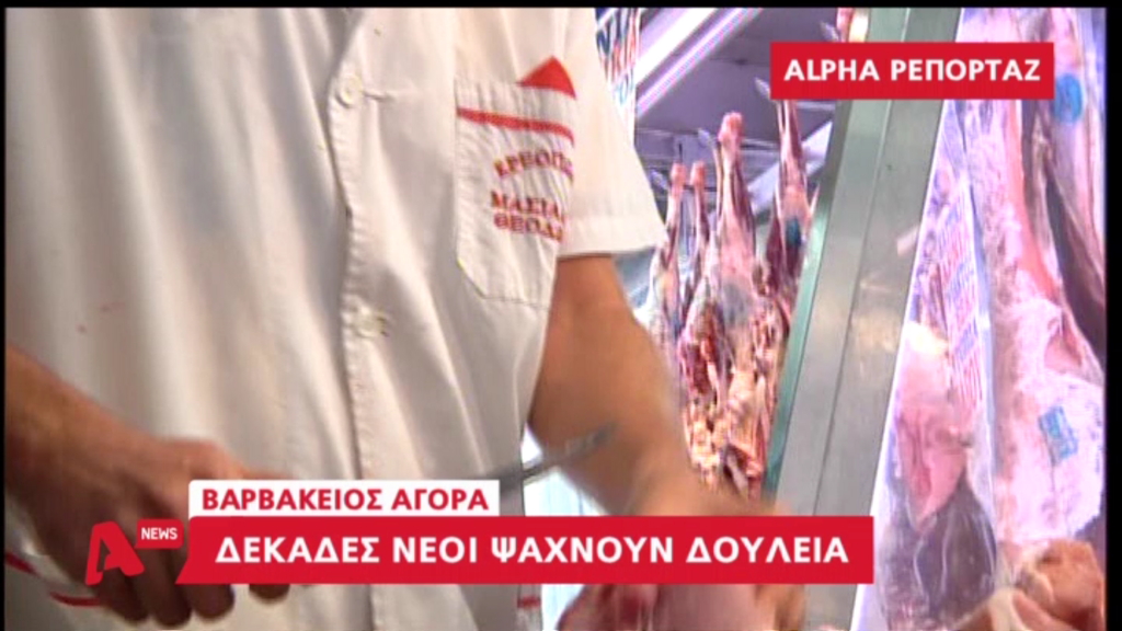 ΒΙΝΤΕΟ-Δουλειά στη… Βαρβάκειο