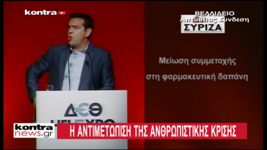 ΤΩΡΑ-Τσίπρας:Δωρεάν ρεύμα σε 300.000 νοικοκυριά κάτω από το όριο της φτώχειας