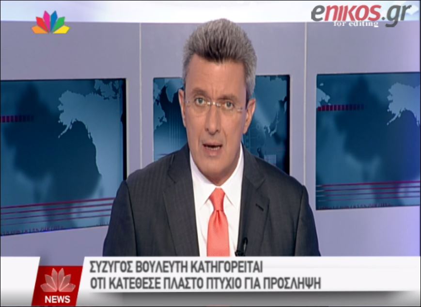 ΒΙΝΤΕΟ-Ο Νίκος Χατζηνικολάου για την υπόθεση του πλαστού πτυχίου του συζύγου της Γιαννακάκη