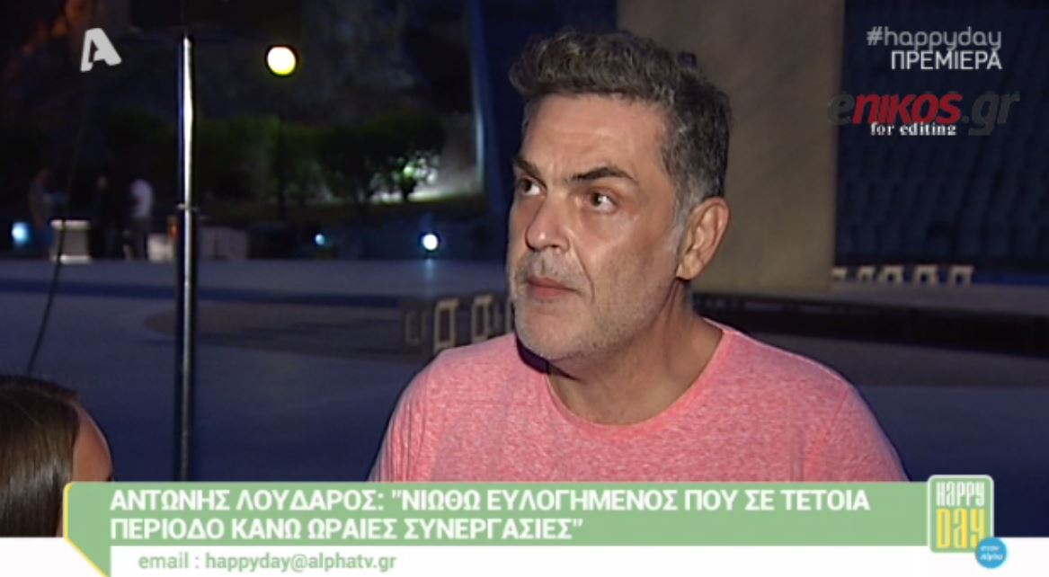 ΒΙΝΤΕΟ-Λουδάρος: Ήταν αναπάντεχη η πρόταση του Alpha