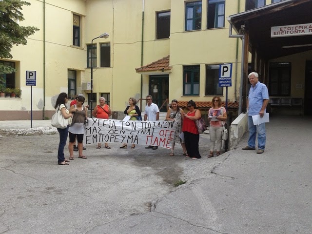 Διαμαρτυρία για το Νοσοκομείο Φλώρινας