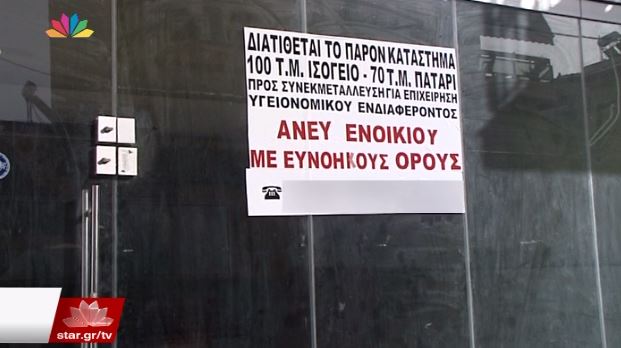 ΒΙΝΤΕΟ-Ενοικιάζεται κατάστημα… άνευ ενοικίου