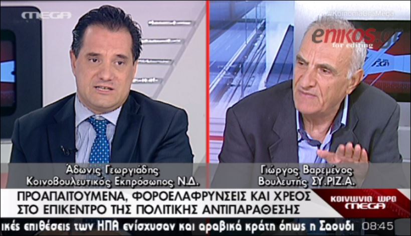 ΒΙΝΤΕΟ-Άδωνις: Αν πέσει η κυβέρνηση θα πάρουμε τα λεφτά μας από τις τράπεζες-Βαρεμένος: Ο Γεωργιάδης δεν είναι ο τρελός του χωριού…