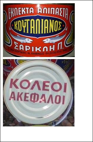 O ΕΦΕΤ ανακάλεσε κονσέρβα κολεού