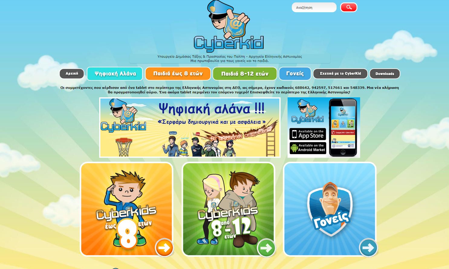 Ενημέρωση online στα σχολεία για τις παγίδες του Ίντερνετ