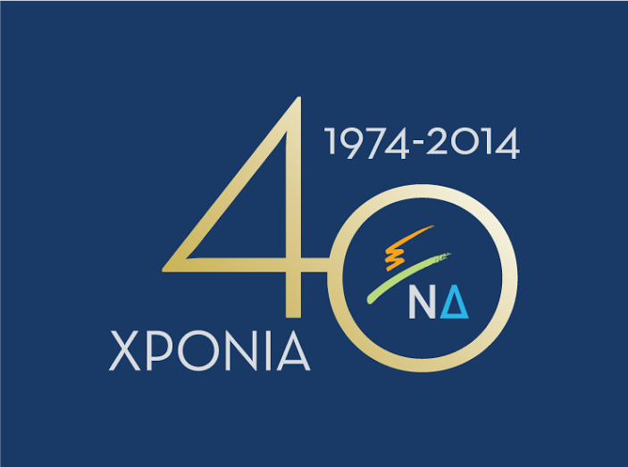 Η ΝΔ “γιορτάζει” τα 40 χρόνια από την ίδρυσή της