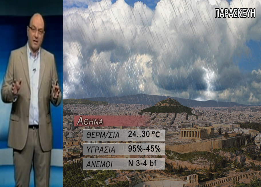 ΒΙΝΤΕΟ-Που θα εκδηλωθούν ισχυρές μπόρες και καταιγίδες τις επόμενες ώρες