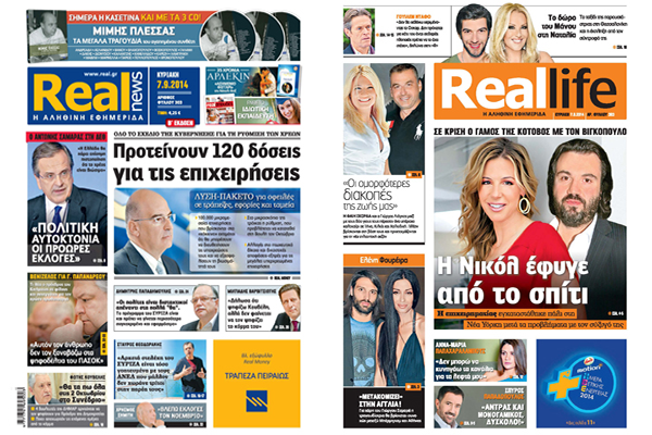 H Realnews σήμερα